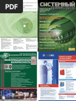 Системный_администратор_23.pdf