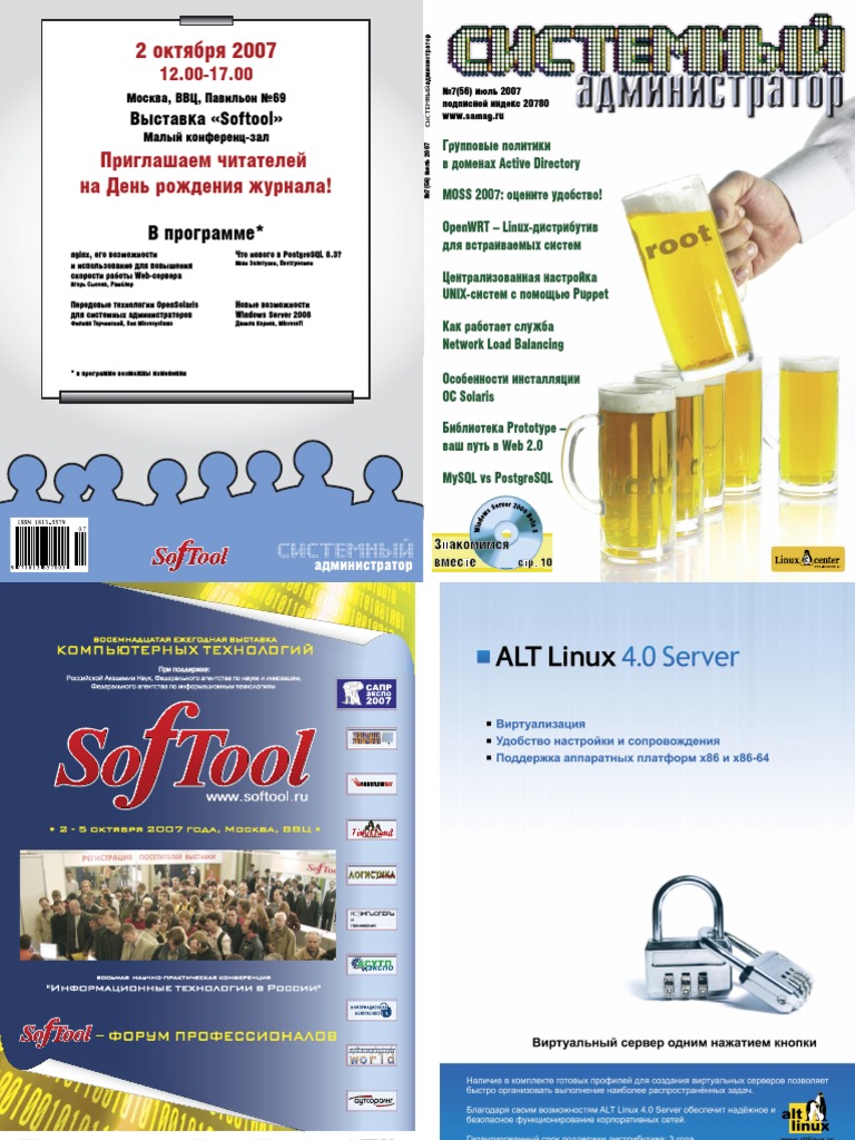 Системный администратор 56 PDF | PDF