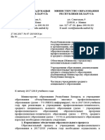 Мiнiстэрства Адукацыi Рэспублiкi Беларусь Министерство Образования Республики Беларусь