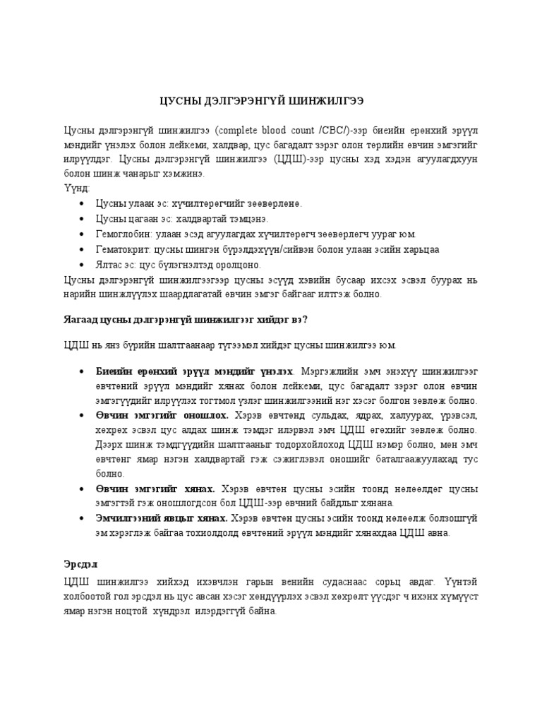 Цусны шинжилгээ | PDF