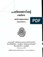 อริยสัจจากพระโอษฐ์ ภาคปลาย