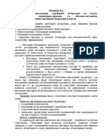 Лекція 1 - Методика викладання зарубіжної літератури як наука