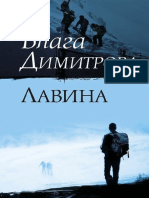 Блага Димитрова - Лавина PDF