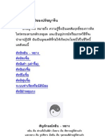 ลักษณะทั่วไปของปรัชญาจีน