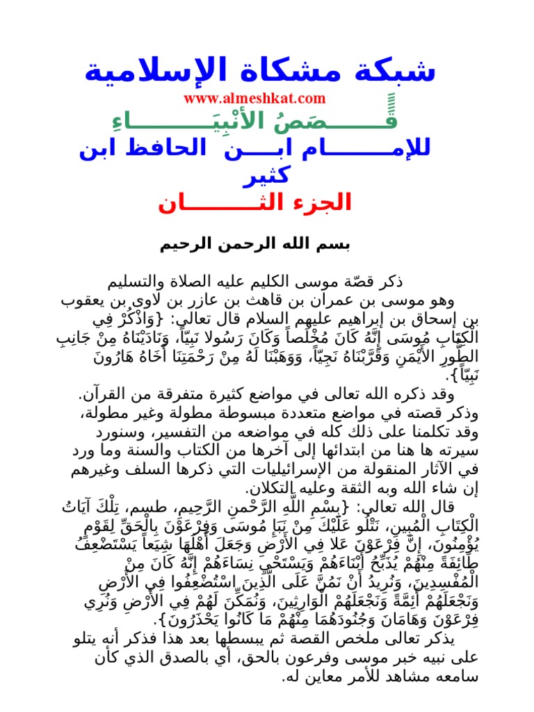المفسدون في الأرض كلام دقيق وعميق يكشف حقيقة المفسدين د محمد راتب النابلسي Youtube