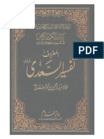 Quran Tafseer Al-Sadi para 24 Urdu