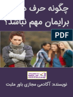 کتاب چگونه حرف دیگران برایمان مهم نباشد