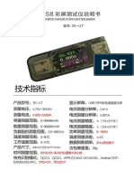 ZK-UT  USB彩屏测试仪说明书.pdf