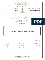 التشريع والتنظيم في الدستور الجزائري PDF