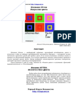 Йоханес Итен - Искусство цвета PDF