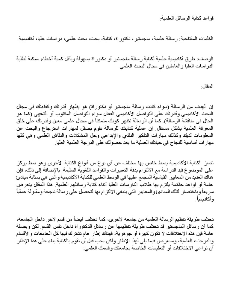 الترقيم المستقل في الرسالة