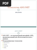 Технология ADO.NET.ppt