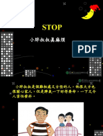 第六單元 STOP