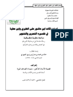 استدراكات ابن عاشور على الطبري وابن عطية في تفسيره التحرير والتنوير PDF