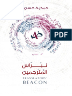 نبراس المترجمين PDF