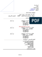 Free CV Templates in Arabic 1 Page