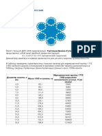 iso 2408 6 х 12 PDF