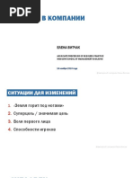 Vitchak_Elena_CHelovek v kompanii