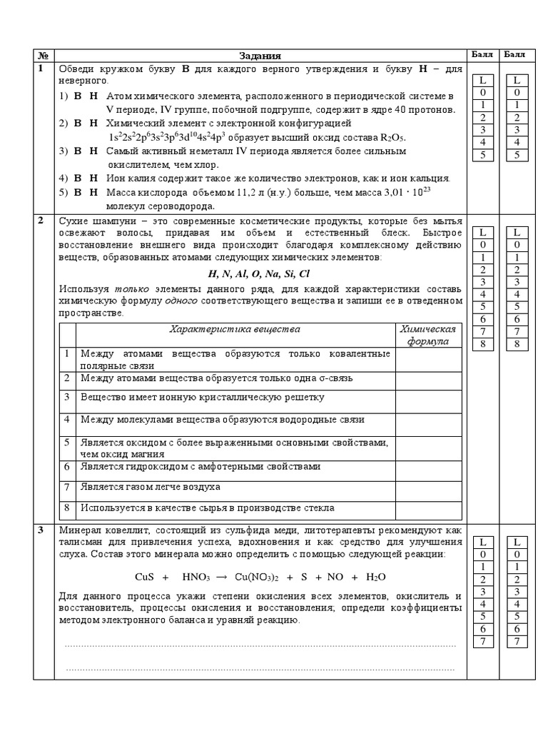 12 Chimia Test R Ru SB18 | PDF