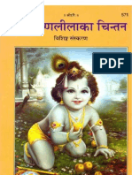 Krishna Leela Ka Chintan Page 407-488