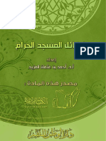 فضائل المسجد الحرام PDF