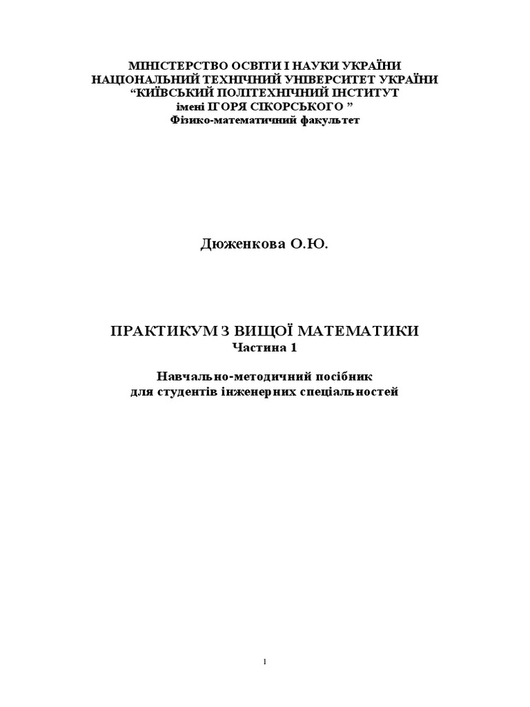 ВМ1 методичка PDF | PDF