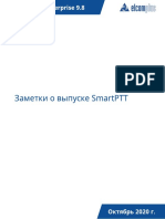 Заметки о выпуске SmartPTT Enterprise 9.8