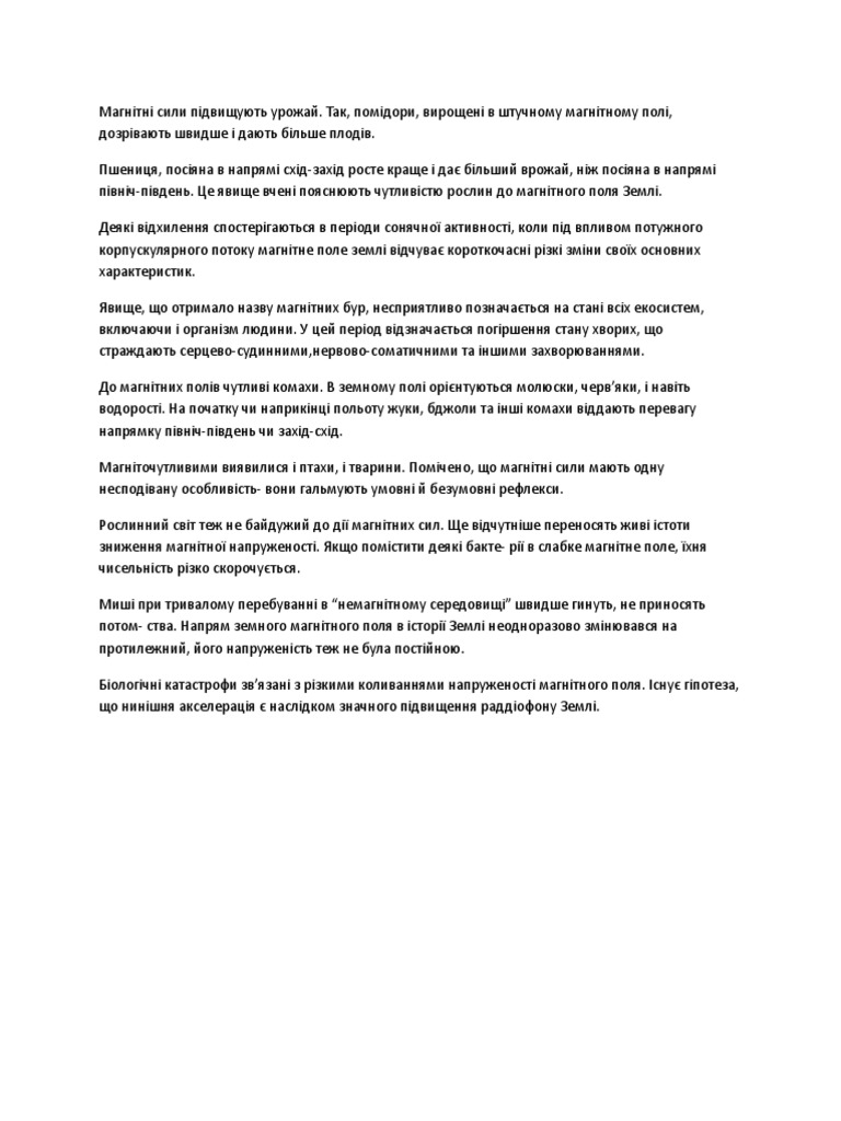 Помидоры | PDF