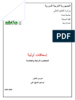 اسعاف محاضرة45