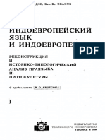 Индоевропейский словарь.pdf
