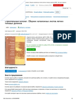 Строительный каталог. Сборник каталожных листов летних типовых домиков (PDF) - Все для студента PDF