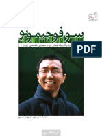 سو فوجیموتو؛ فهرست و مقدمه PDF