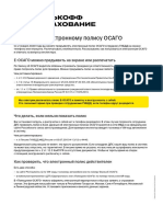 Памятка по Е-ОСАГО PDF