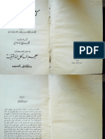 كتاب الطبيخ تأليف محمد بن الحسن البغدادي
