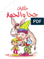 مكتبة نور حكايات جحا و الحمار.pdf