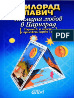 Милорад Павич, Последна любов в Цариград PDF