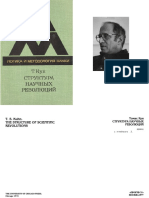 Структура научных революций Кун.pdf