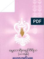 DhammaBayRi Ashin Wariya LawKaKyatThaYae PDF