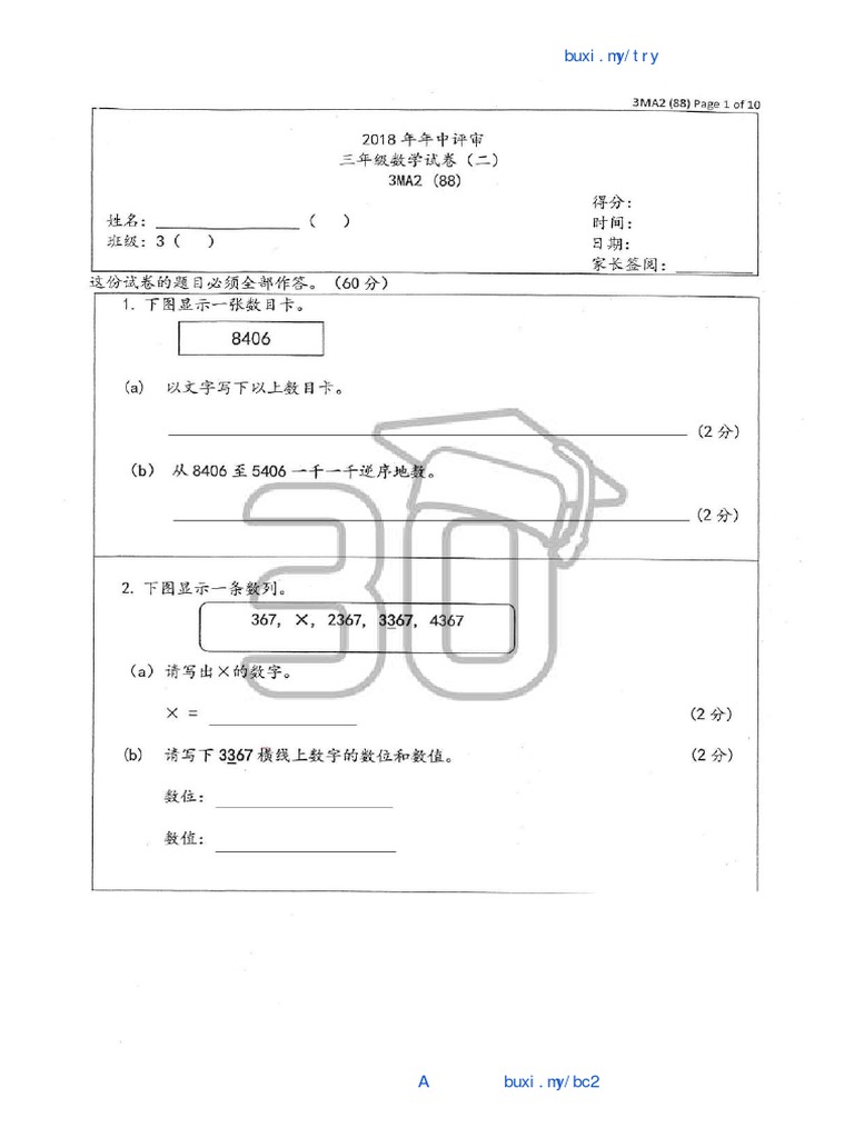 May 三年数学试卷二 Pdf