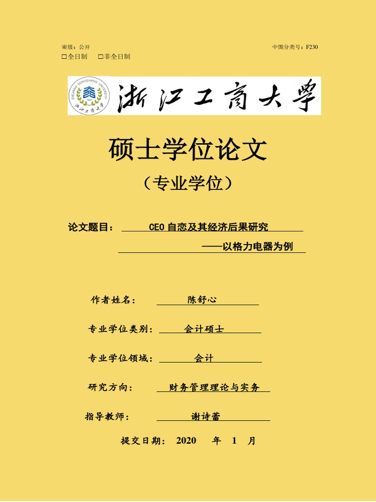 Ceo自恋及其经济后果研究以格力电器为例 Pdf