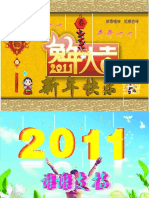 中华民乐队2011新春音乐会背景幻灯