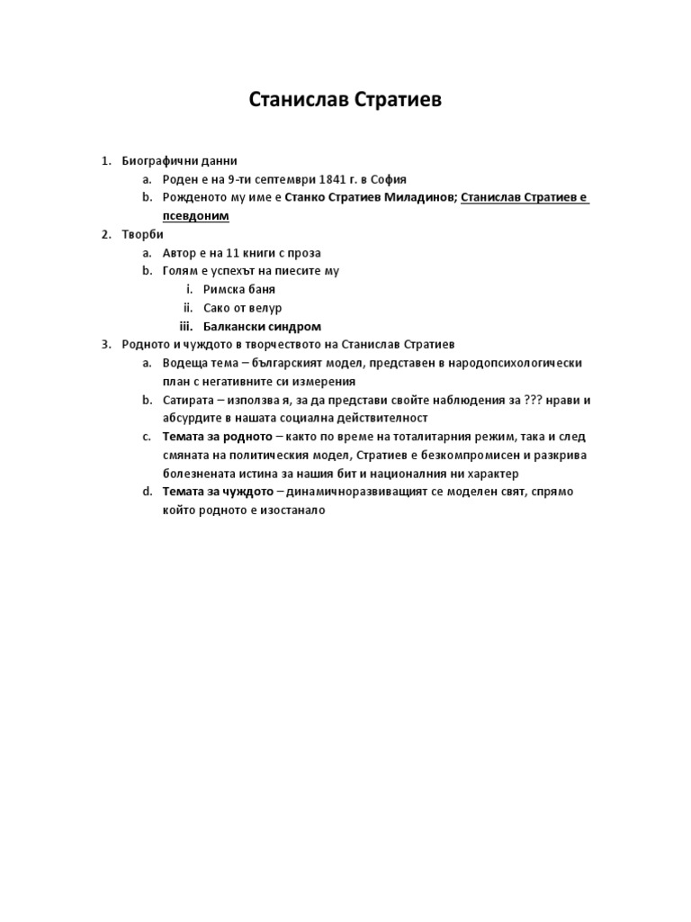 Станислав Стратиев и Балкански синдром | PDF