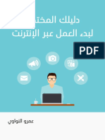 Work-Online-HsoubAcademy (1).pdf