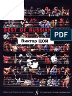 Цой, Виктор - Песни.pdf