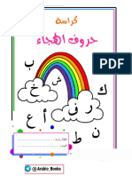 كتاب الحروف