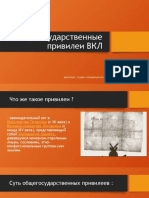 Общегосударственные привилеи ВКЛ