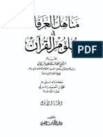 مكتبة نور مناهل العرفان في علوم القرآن PDF