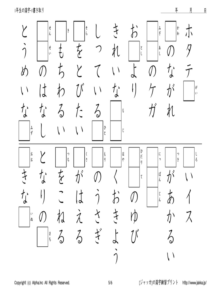 称賛 生理 観察 ジャッカ の 漢字 練習 プリント Megatalk Jp
