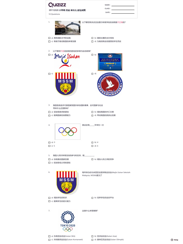 六年级历史单元七体坛成就