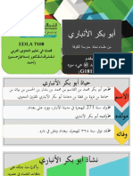 أبو بكر الأنباري من علماء نحاة الكوفة